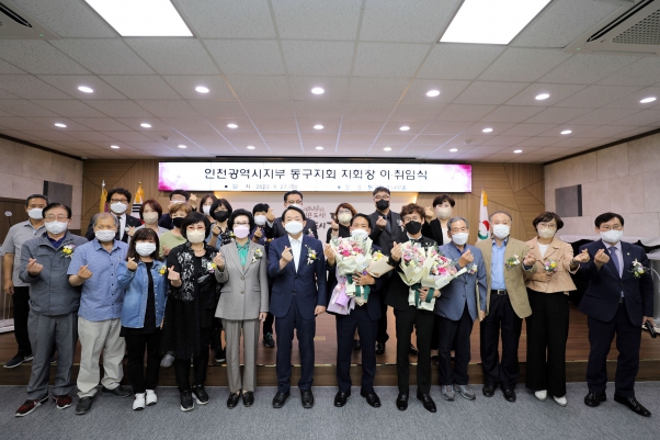 공인중개사 인천동구지회장 이·취임식