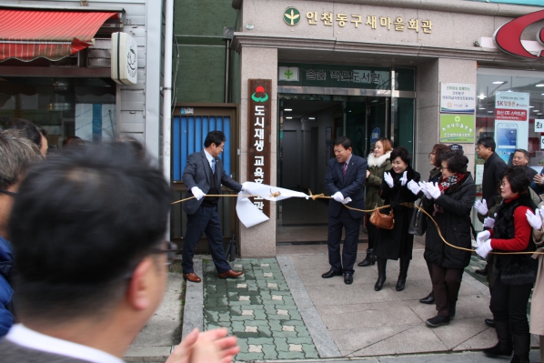 도시재생 교육홍보관 개관식