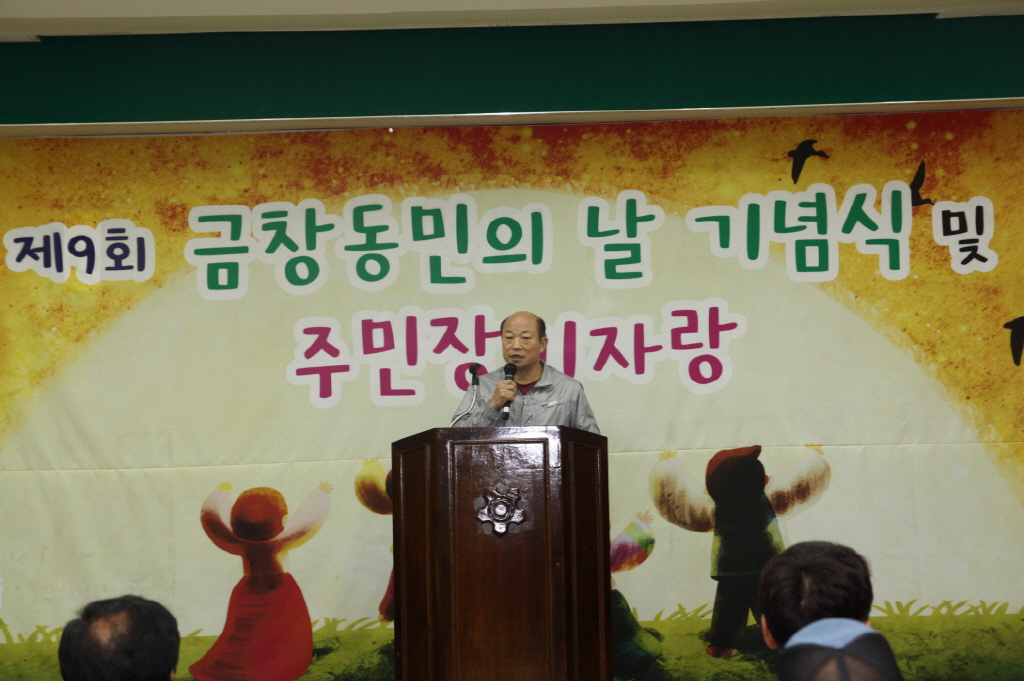 동구의회『제9회 금창동 동민의 날 기념식』 참석