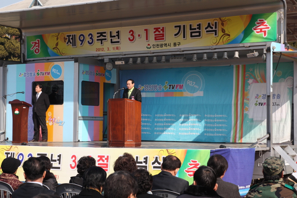 제93주년 3·1절 기념식 참석