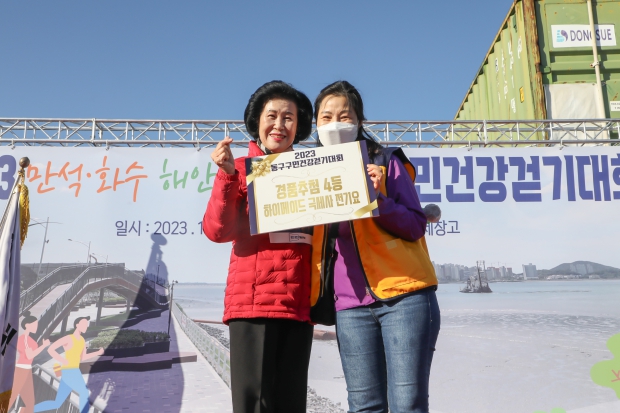 2023년 동구 구민 건강걷기 대회