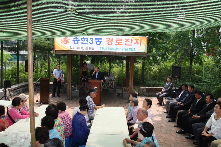 동구의회 『송현3동 경로잔치』 참석