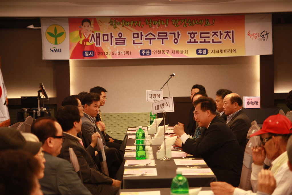 동구 새마을 지회 효도잔치