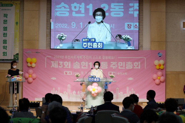 송현1·2동 주민총회 행사