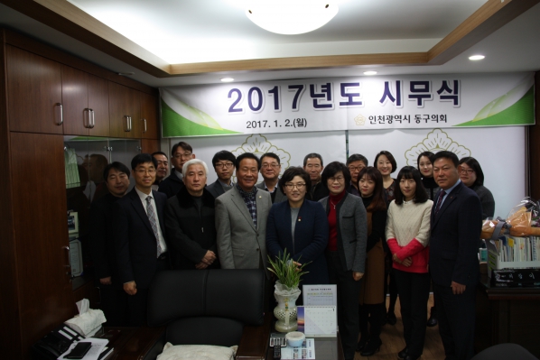 동구의회 2017년 시무식
