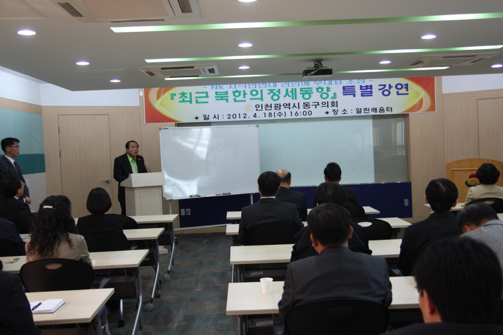동구의회 『최근 북한 정세동향』특별 강연 개최