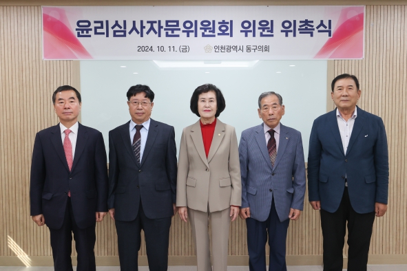 윤리심사자문위원회 위원 위촉식