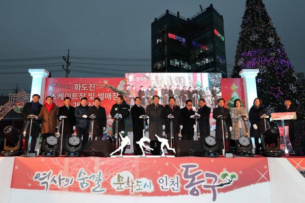 화도진스케이트장 및 썰매장 개장식
