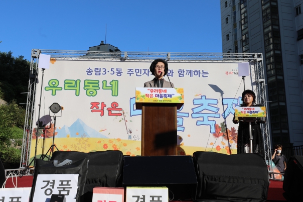 송림3·5동 마을축제