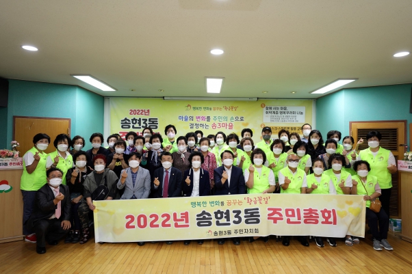 송현3동 주민총회 행사
