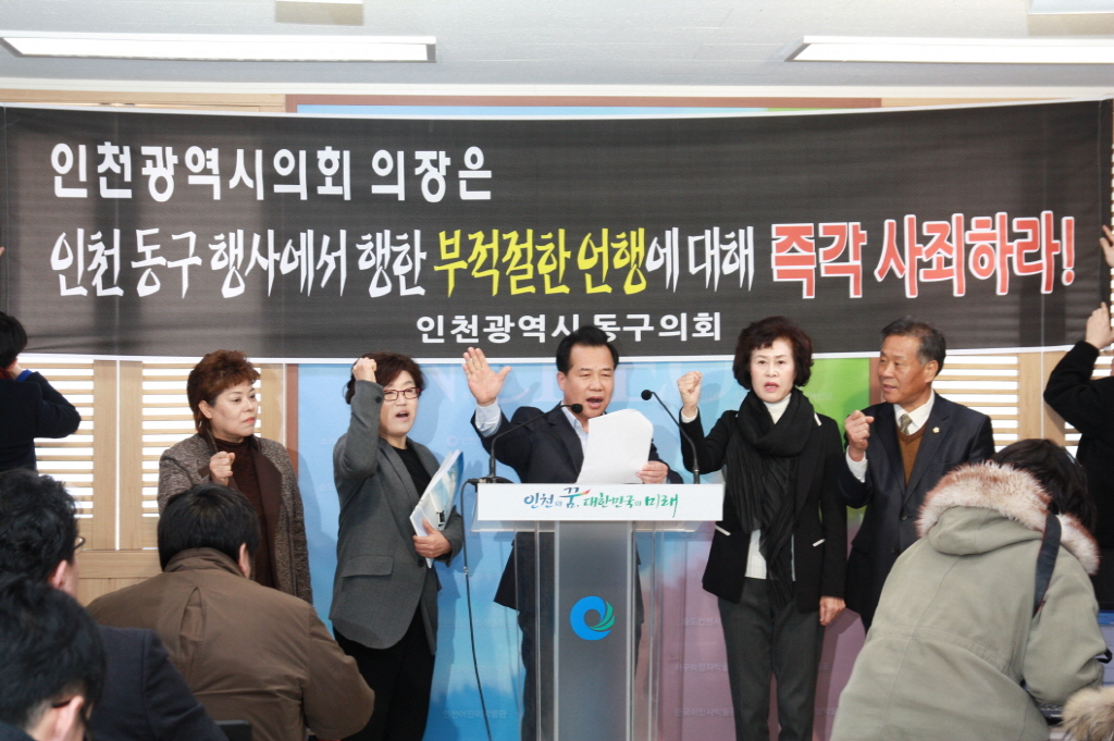 동구의회 『인천시청 기자회견장에서 성명서 발표』