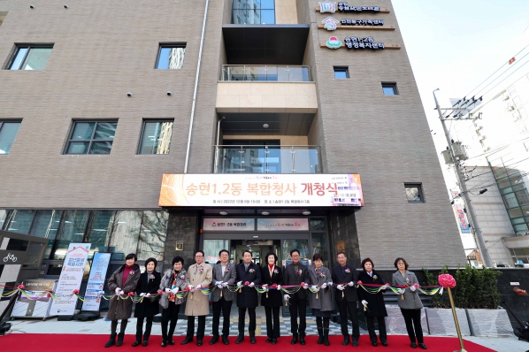 송현1·2동 복합청사 개청식
