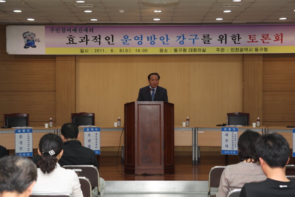 주민참여예산 운영방안 토론회