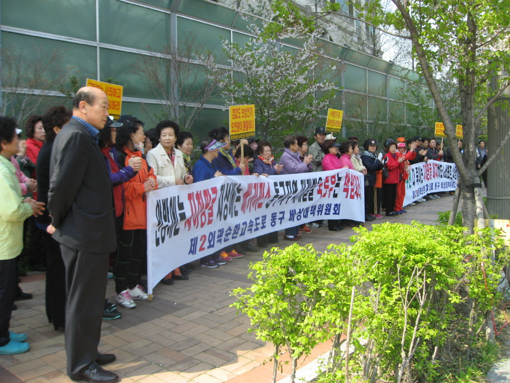 중-동구 합동 "제2외곽순환도로 노선변경 촉구 결의대회"