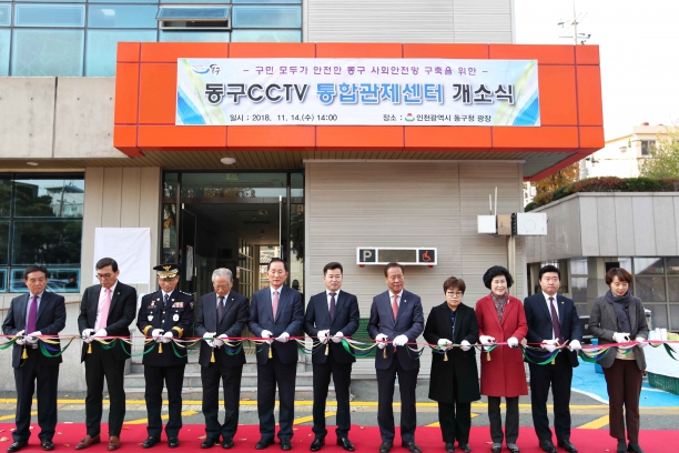 CCTV통합관제센터 협약식 및 개소식