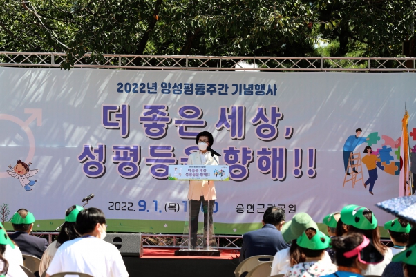 2022년 양성평등주간 기념행사