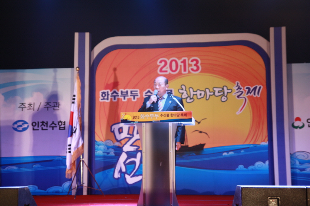 동구의회『2013 화수부두 수산물 한마당 축제』 참석