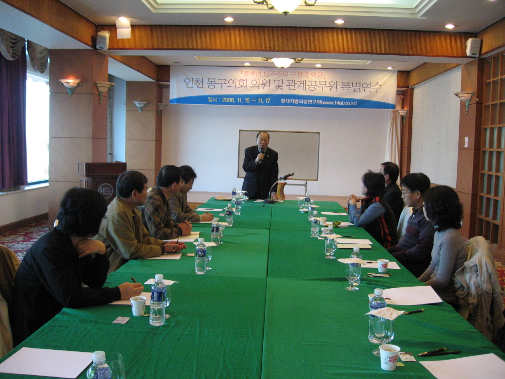 의원 연수교육(2006.11.15-11.17)