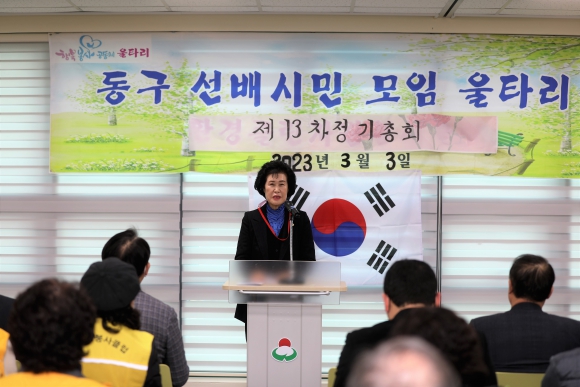 동구 선배시민 모임 울타리 정기총회
