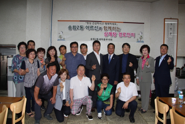 송림2동 새마을부녀회 경로잔치