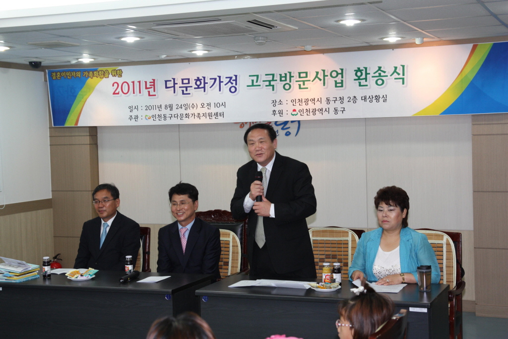 다문화가족 고국방문 환송식