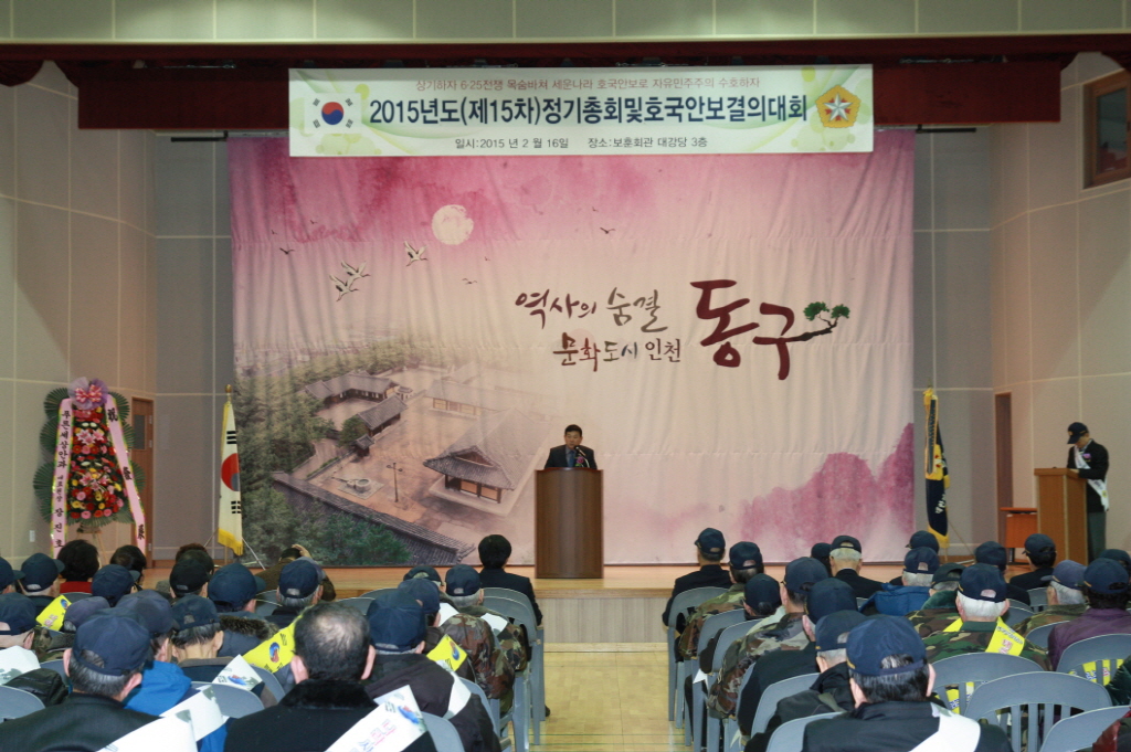 동구의회 『6.25참전유공자회 안보결의대회』 참석