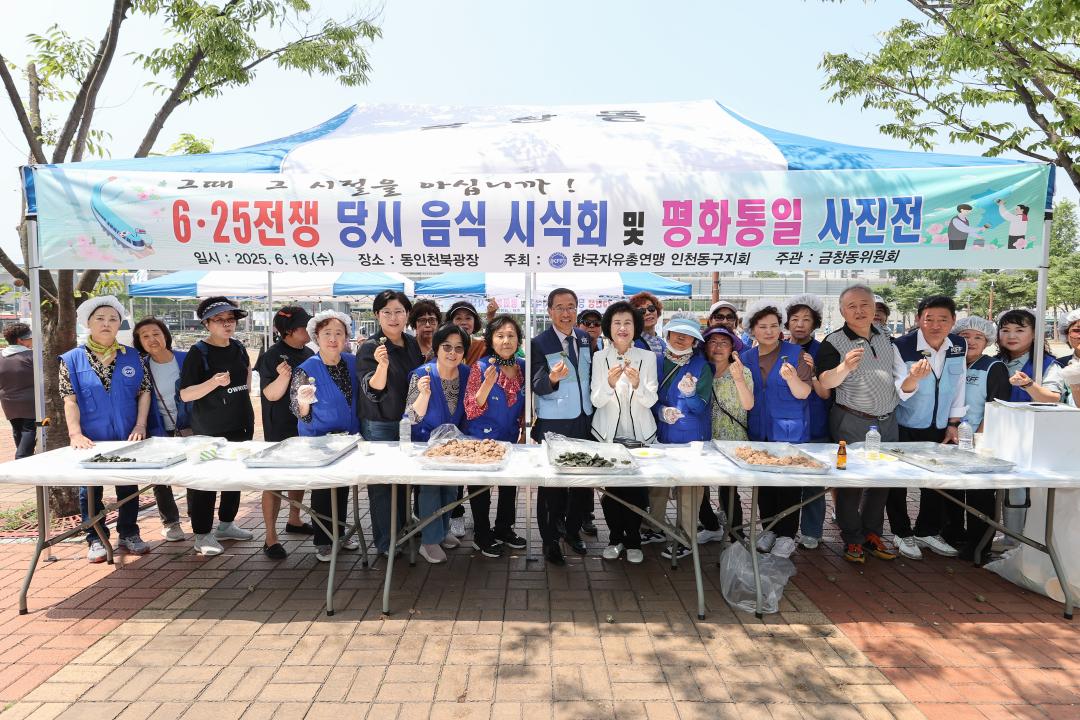 6.25 전쟁음식 무료 시식 및 평화통일 안보사진 전시회