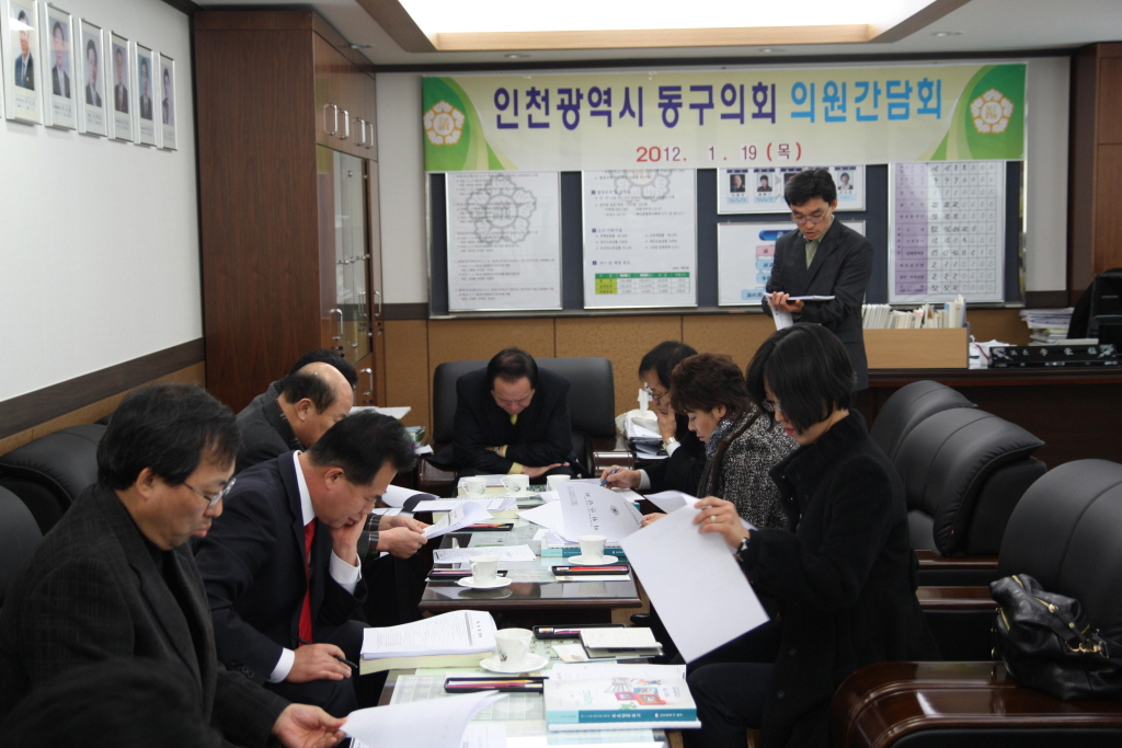 제174회 동구의회 임시회 및 현안사항 관련 의원간담회 실시