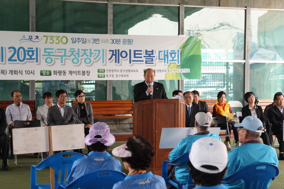 『제20회 동구청장기 게이트볼대회 개회식』 참석