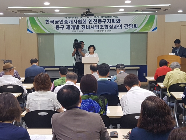 한국 공인중개사협회 동구지회 및 동구 재개발정비사업 조합장과의 간담회