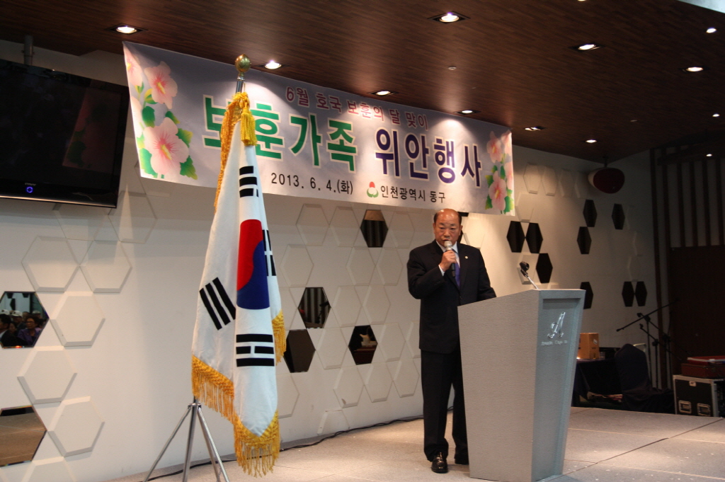 동구의회 『2013보훈가족 위안행사』 참석
