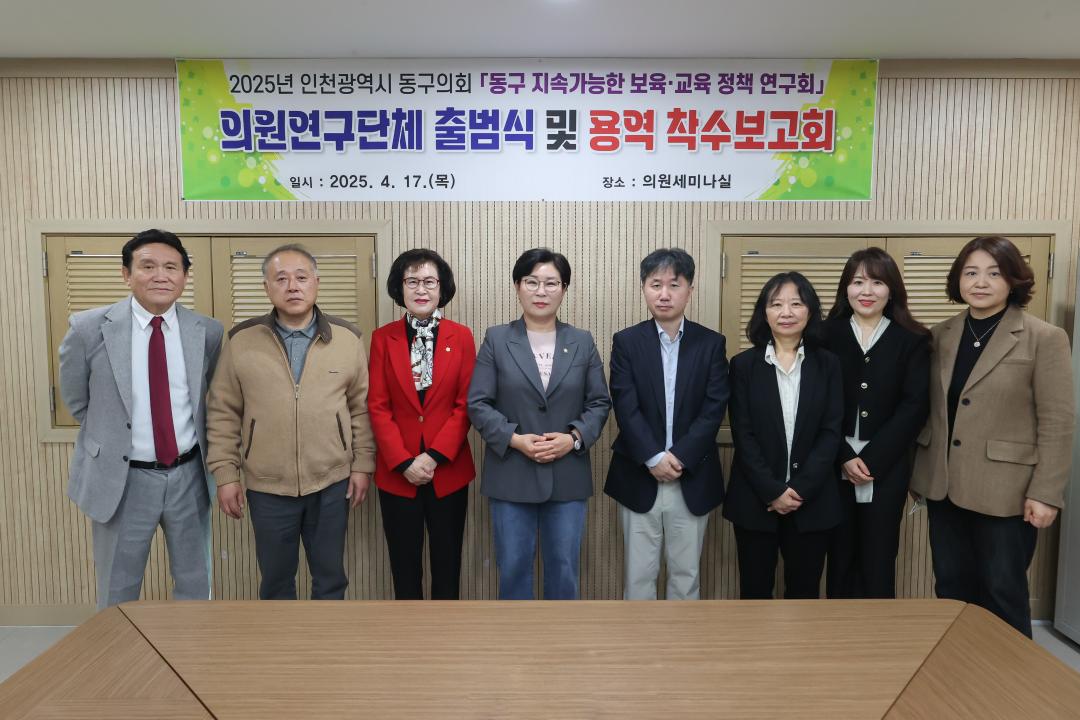 의원연구단체 [동구 지속 가능한 보육, 교육 정책 연구회] 출범식 및 용역 착수 보고회