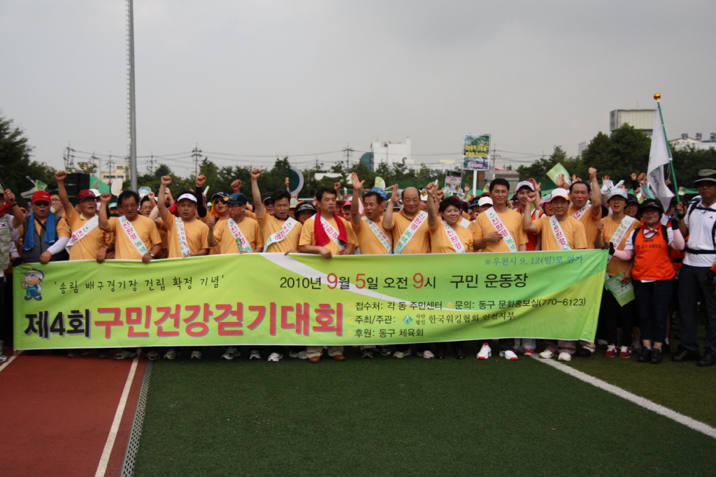구민건강걷기대회 3