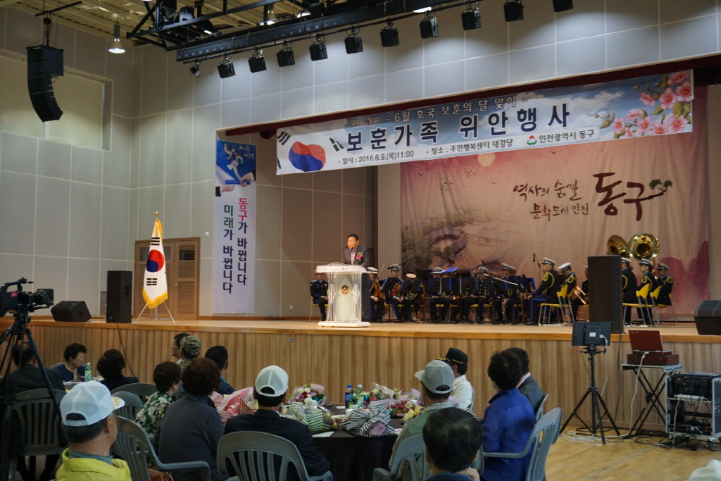 보훈가족 위안 행사