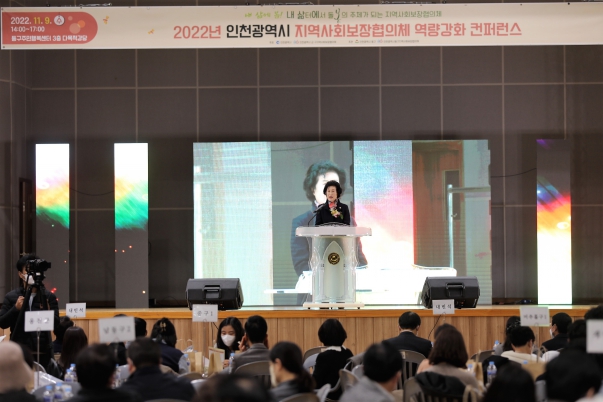 지역사회보장협의체 역량강화 컨퍼런스