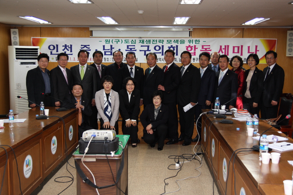 인천 중·남·동구의회 합동 세미나 개최