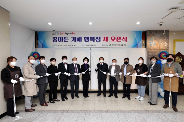 동구지역자활센터 꿈이든 카페 리모델링 개소식