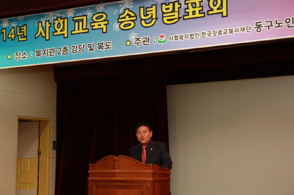 동구의회 『2014년 사회교육 송년발표회』 참석
