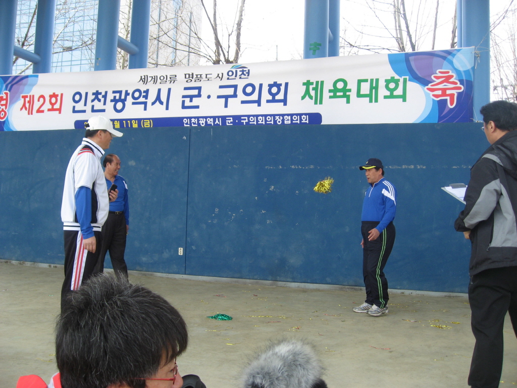 인천시 군ㆍ구의회 체육대회