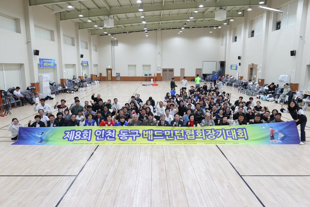 제8회 동구배드민턴협회장기 배드민턴 대회