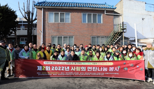 제2회 2022년 사랑의 연탄나눔 봉사’ 행사 참석