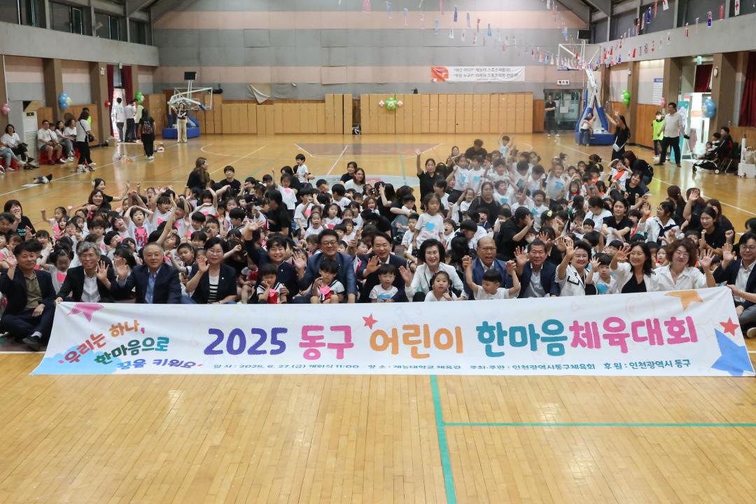 동구 어린이 한마음 체육대회