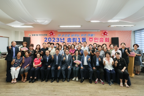 송림1동 주민자치회 주민총회