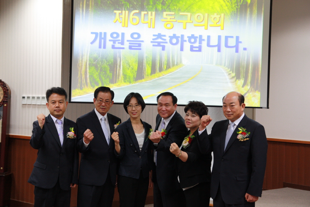 제6대 인천광역시동구의회 개원식