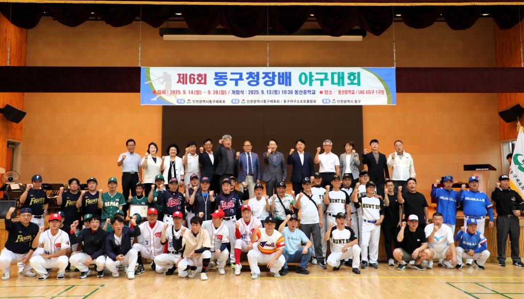 제6회 동구청장배 야구대회