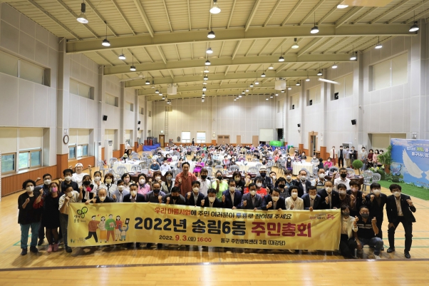 송림6동 주민총회 행사