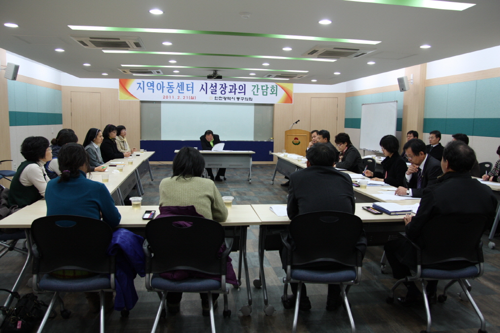 지역아동센터장과의 간담회