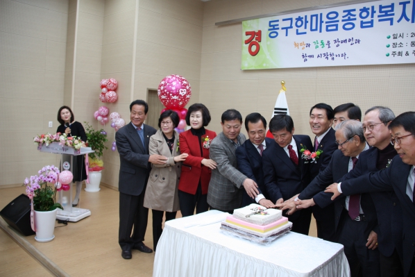 동구 한마음종합복지관 개관식
