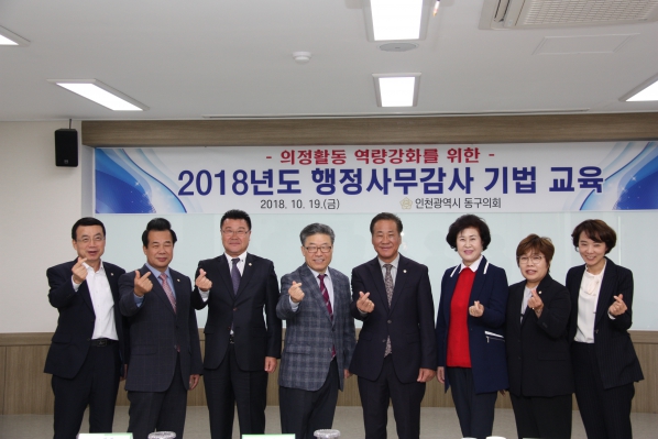 2018년 행정사무감사 기법 교육