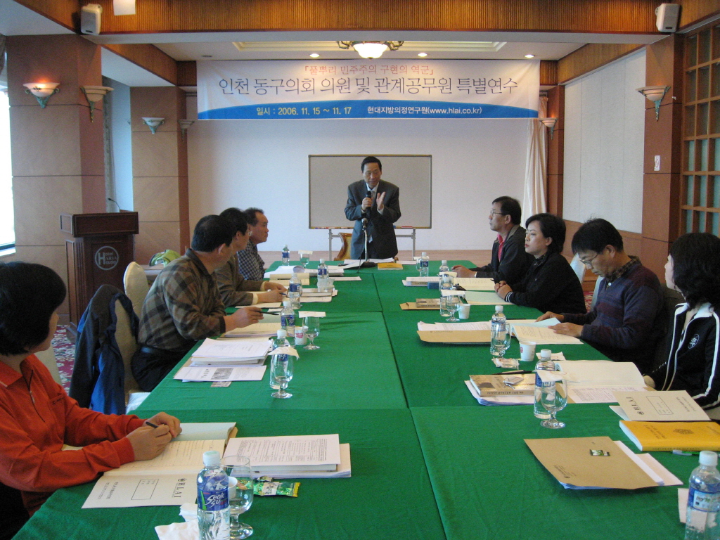 의원 연수교육(2006.11.15-11.17)